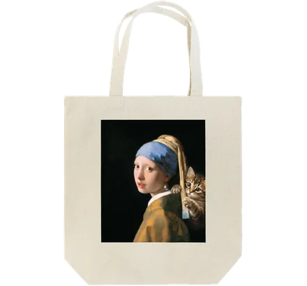 真珠の耳飾りの少女にまざり猫のtote